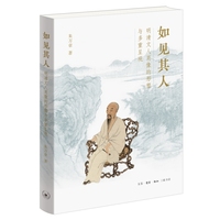 如见其人：明清文人肖像的形塑与多重呈现