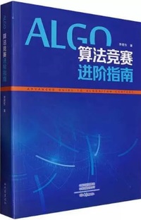 算法竞赛进阶指南