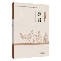 感冒·中医优势病种古籍文献挖掘丛书 1911年前古籍病名源流病因病机方药医案全覆盖 吴文清杨志旭联袂主编