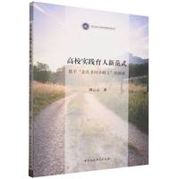 高校实践育人新范式——基于“走在乡间小路上”的探索