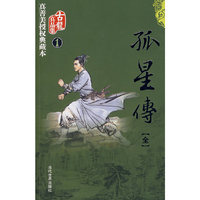 孤星传（全）