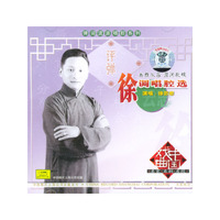 评弹徐调唱腔选弹词流派唱腔系列(CD)