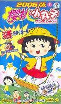 樱桃小丸子Ⅴ14碟装(VCD)
