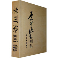 李可染画集