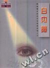 白内障