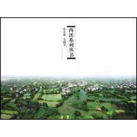 西溪系列丛书(共9册)(精)