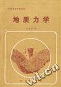 地质力学