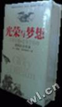 光荣与梦想·1932-1972年美国社会实录(简装)NEW
