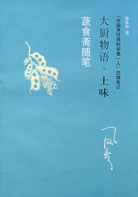 大厨物语 土味