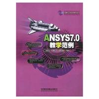 ANSYS7.0教学范例