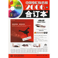 中国电脑教育报2006年合订本（上）（附DVD一张）