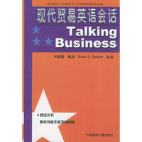 现代贸易英语会话