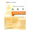 内科学（临床长学制）