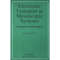介观系统中的电子输运