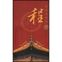 程/百家姓书库