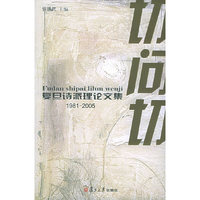 复旦诗派理论文集