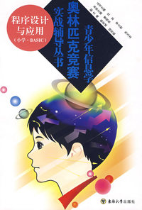 程序设计与应用（小学.BASIC)