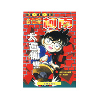 名侦探柯南大追捕 推理·谜题·漫画