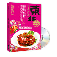 大厨家常菜 东北菜