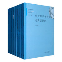 知识跨境传导与跨国公司R&D全球化战略（全九册）