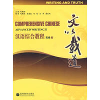 汉语综合教程：高级/下（附光盘）