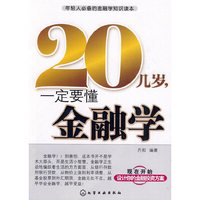 20几岁,一定要懂金融学