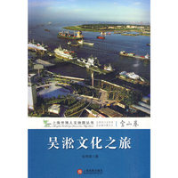 吴淞文化之旅(宝山卷)