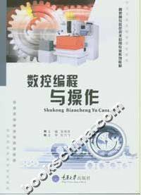 数控编程与操作