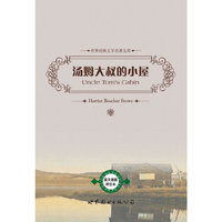 汤姆大叔的小屋（英文原版评注本）