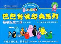 巴巴爸爸经典系列精装版第二辑(礼盒装)-内赠精美拼图及贴画