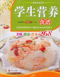 健康饮食系列：学生营养食谱