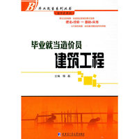 毕业就当造价员-建筑工程