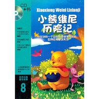 小熊维尼历险记(CD)
