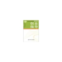 创业指导