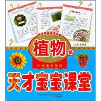 植物篇-天才宝宝课堂