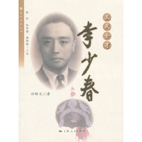文武全才：李少春