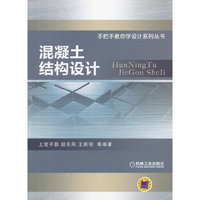 混凝土结构设计