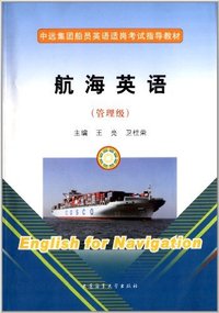 航海英语