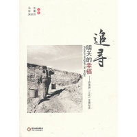 追寻明天的幸福