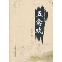 气功健身自学丛书——五禽戏