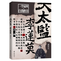 大太监李莲英