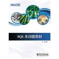 iLike就业SQL多功能教材