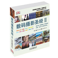 数码摄影圣经:Ⅱ