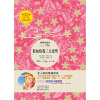 假如给我三天光明-插图彩绘本-完整版