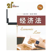 经济法-应用型