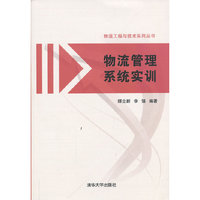 物流管理系统实训