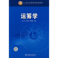 运筹学