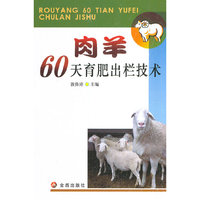 肉羊60天育肥出栏技术