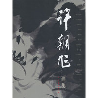 许朝旭画集