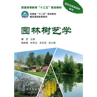 园林树艺学